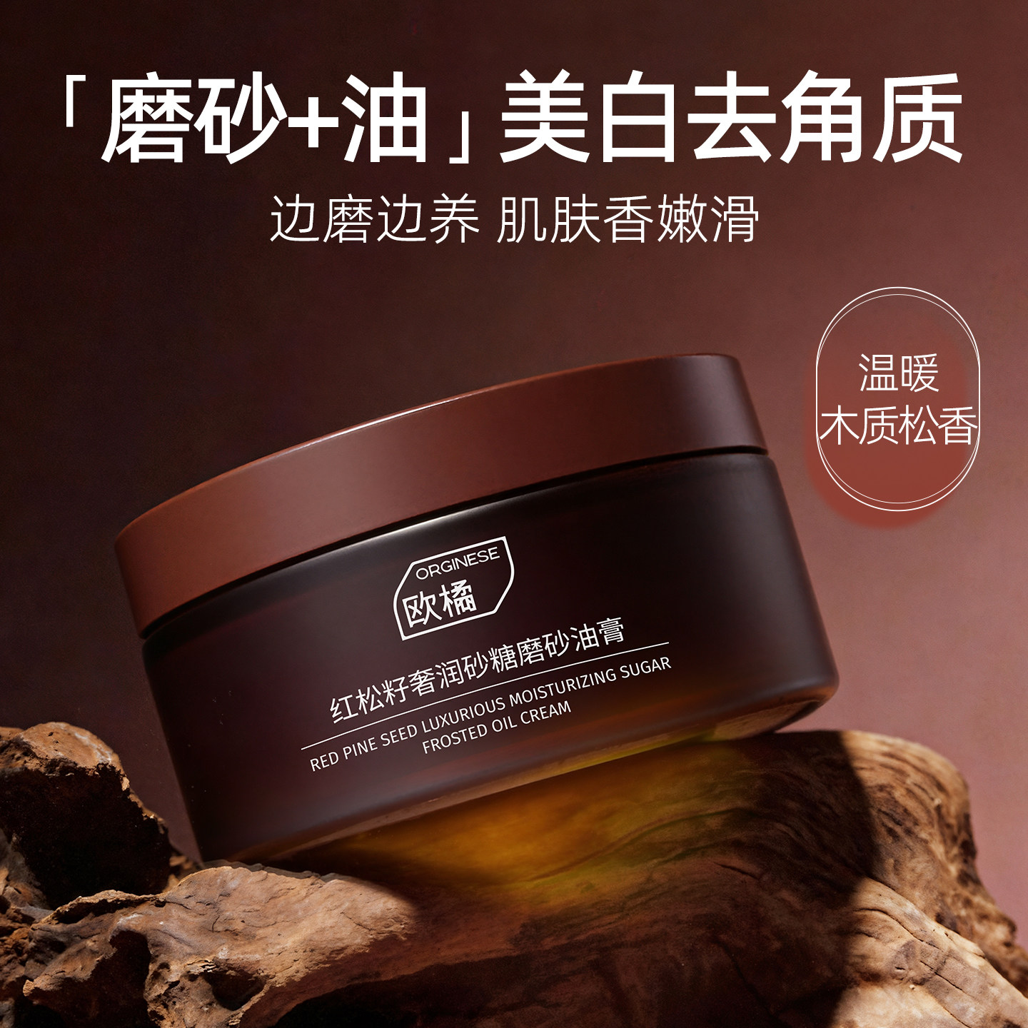 玫瑰砂糖磨砂油膏身体嫩白留香去鸡皮角质关节手部非美白去黑色素