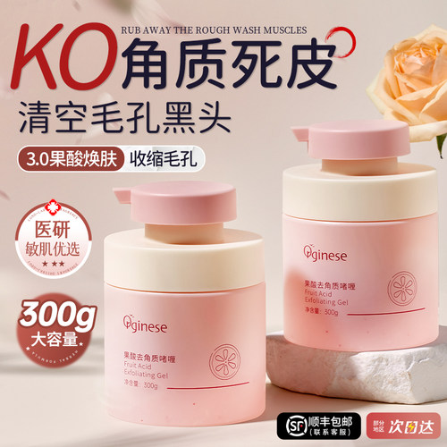 【敏感肌肤适用】国货去角质第一