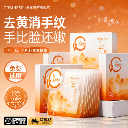 【热销100w】虾青素白嫩淡纹手膜