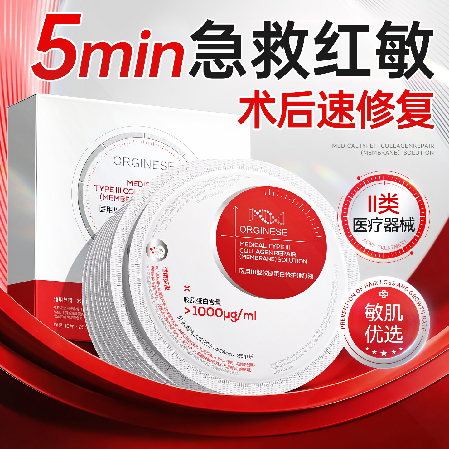 械准字号医用重组胶原蛋白面膜型修复敷料护创面补水无菌敷贴官方