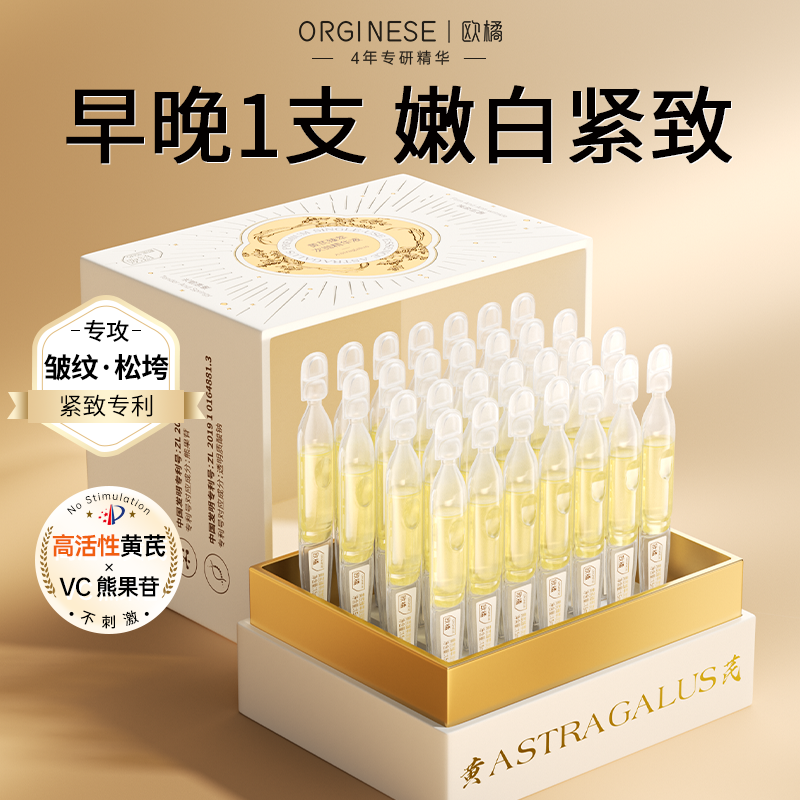 黄芪次抛精华液紧致抗皱抗衰老保湿双抗美去黄白提亮修护官方正品