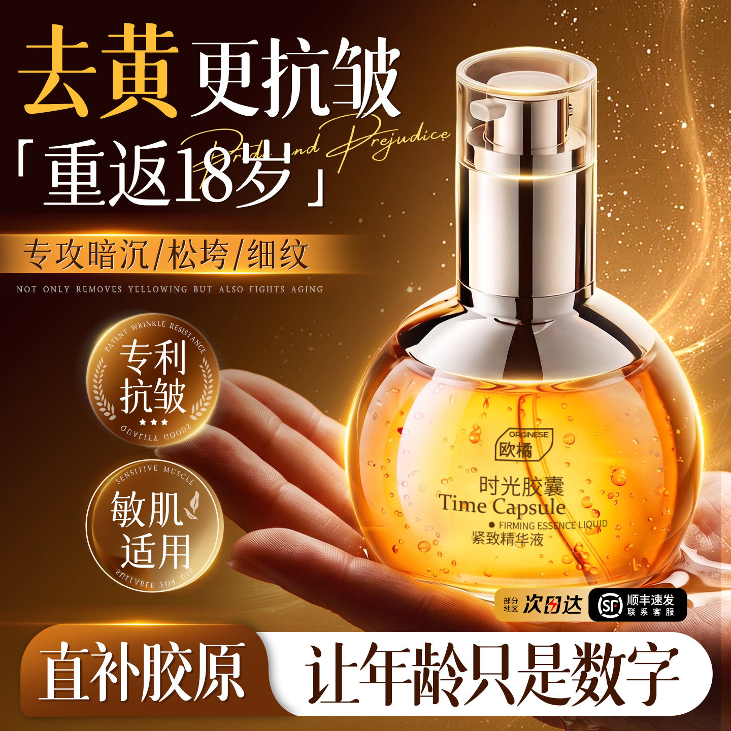 全网热销100万+丨抗老精华TOPI图片