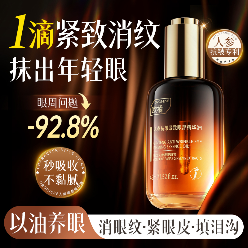 爆卖100W┃抗皱淡眼纹精华油NO.I