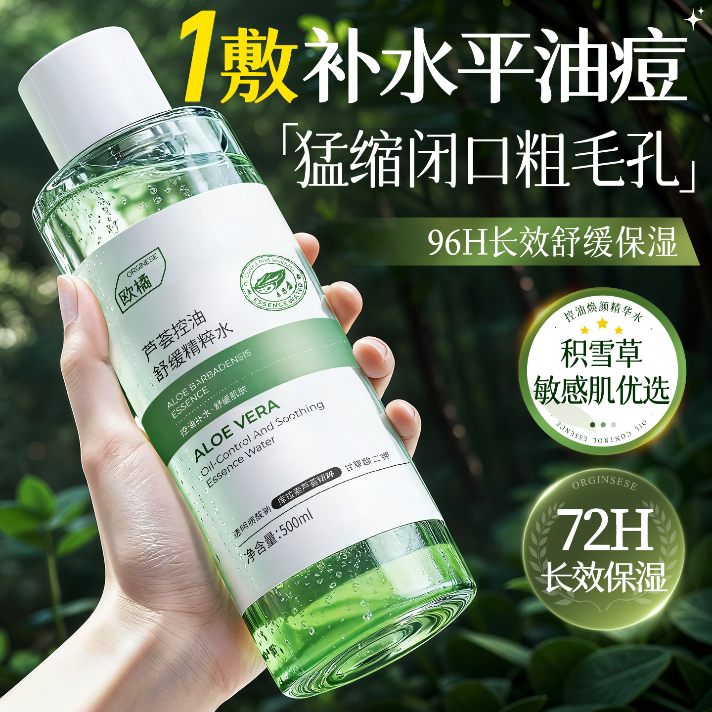 芦荟植萃控油祛痘爽肤水收缩毛孔去闭口湿敷水补水保湿护肤精华