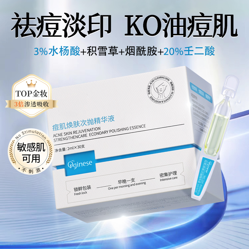 2%水杨酸+壬二酸+皮傲宁=快速祛痘消印