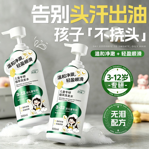 弱酸0刺激丨儿童专研*洗发水第1
