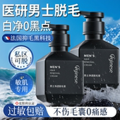 男士 脱毛膏全身可用私密处腋下面部胡子胡须去否永根久非神器官方
