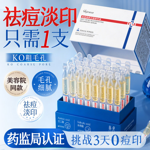 医美级精华|一支祛痘！3天O痘印