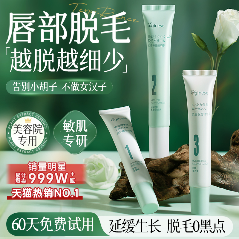 【药监认证】唇部告别生长脱毛膏