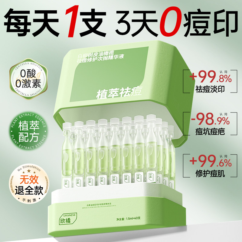 医用级精华丨一支祛痘！3天O痘印