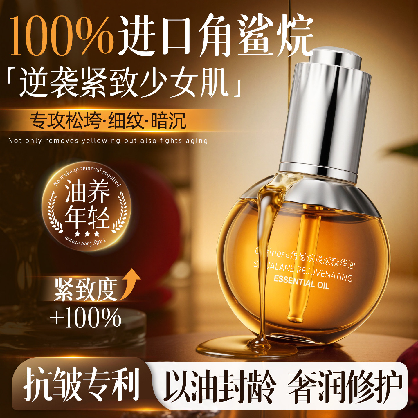 角鲨烷精华油液紧致抗皱抗衰老淡纹去黄提亮以油养肤保湿精油面部,美容护肤/美体/精油,精华油,淘宝优惠券,粉丝福利购,淘宝优惠卷