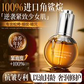 角鲨烷精华油液紧致抗皱抗衰老淡纹去黄提亮以油养肤保湿 精油面部