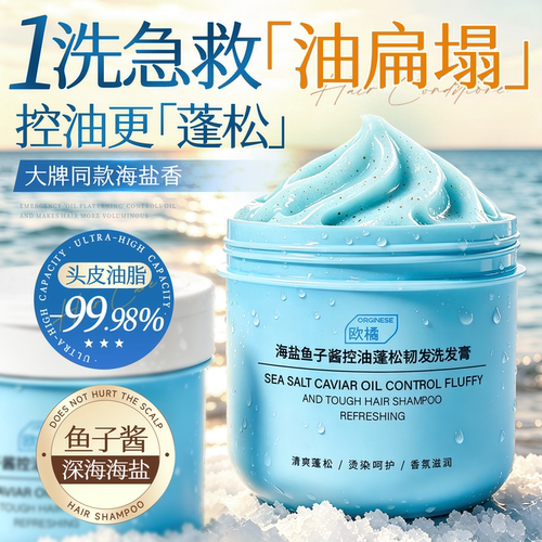 【商超爆款】海盐净油用1次蓬7天