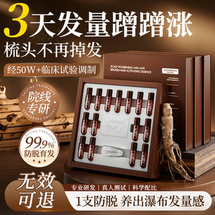防脱育发液头皮精华固发密发强韧防掉发头皮护理生发侧柏叶精华液