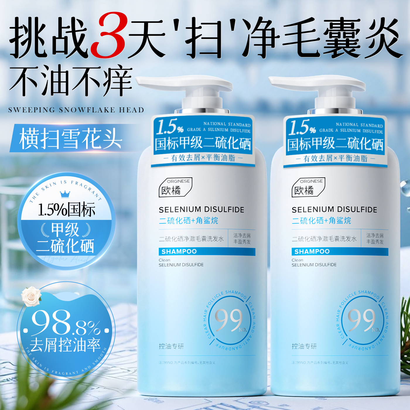 二硫化硒毛囊洗发水去屑止痒洗头控油蓬松膏露男女品牌官方旗舰店