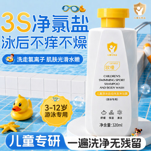 商超断货王丨3-12岁洗浴除氯专用