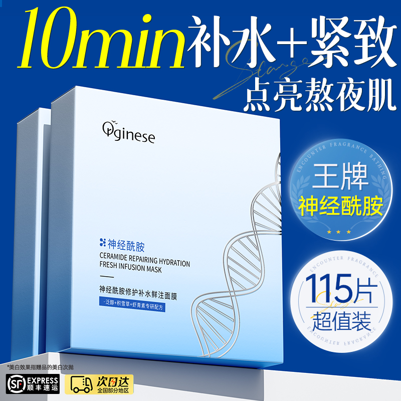 10倍补水保湿丨7天修护*提亮面膜