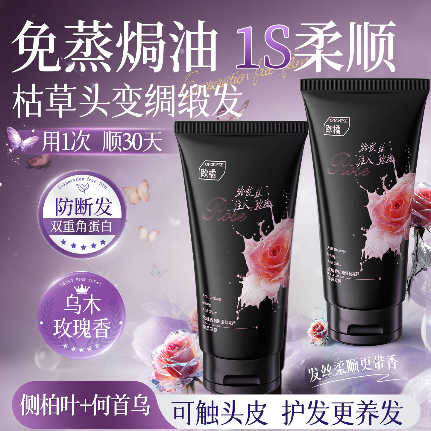 【免蒸急救】玫瑰发膜第1名