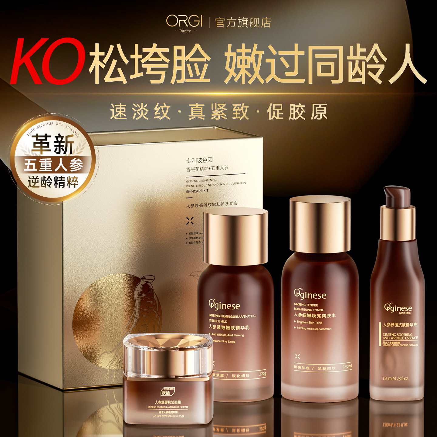 五重人参丨抗皱抗老水乳套装N0.1