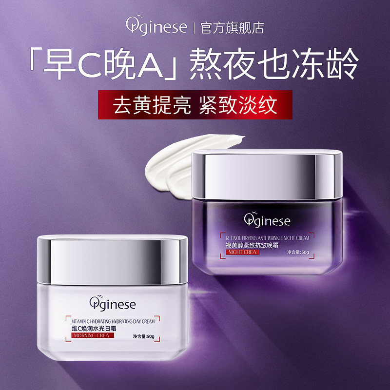 早C晚A去黄提亮紧致抗皱补水保湿滋润面霜A醇非抗衰老非美白正品