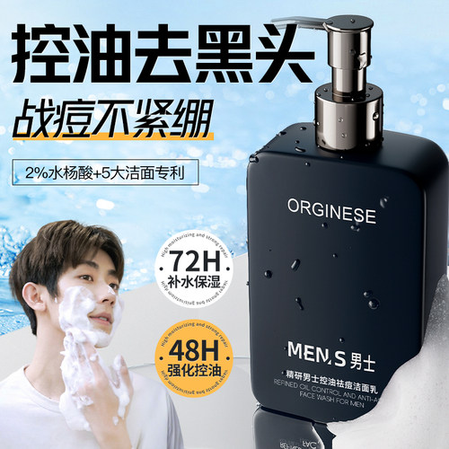 【胖东莱爆款】控油72H洁面第1名