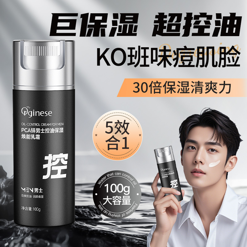 PCA锌男士乳面霜控油祛痘保湿补水收缩毛孔护肤品官方旗舰店正品