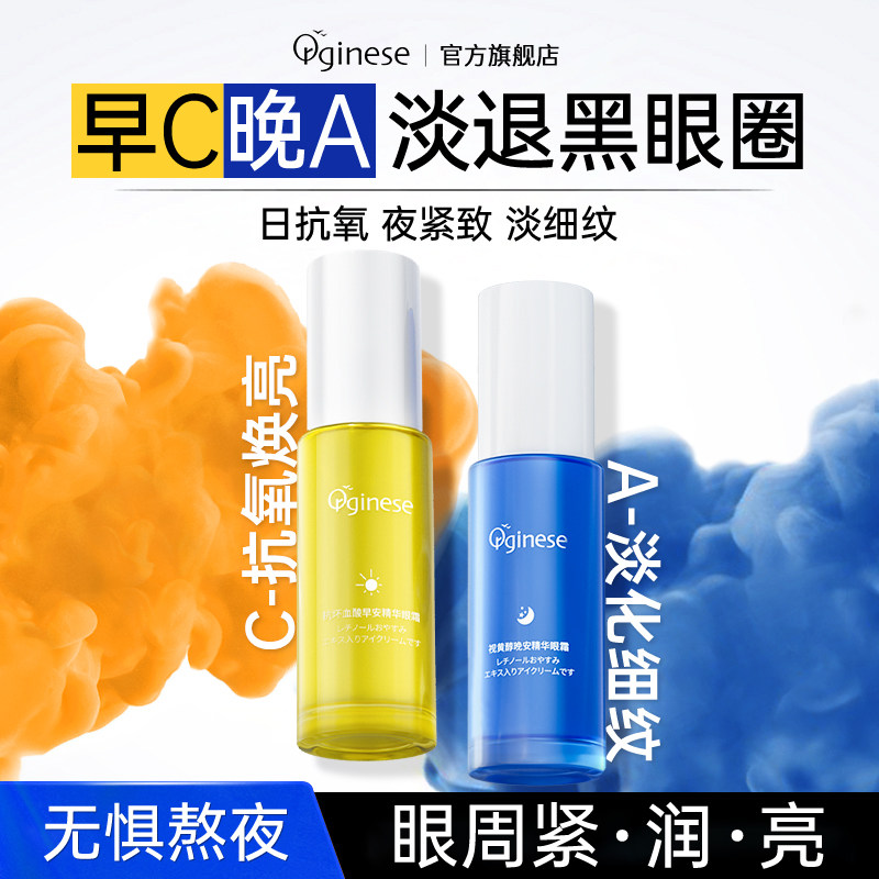 早c晚a眼霜淡化黑眼圈紧致细纹a醇抗皱提拉眼袋去除男官方旗舰店