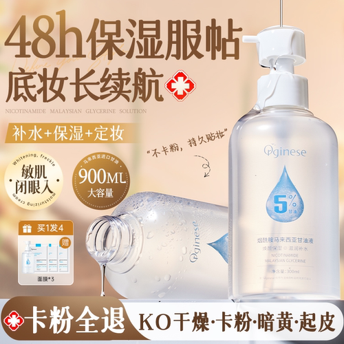 【10倍补水持妆】护肤甘油第一名