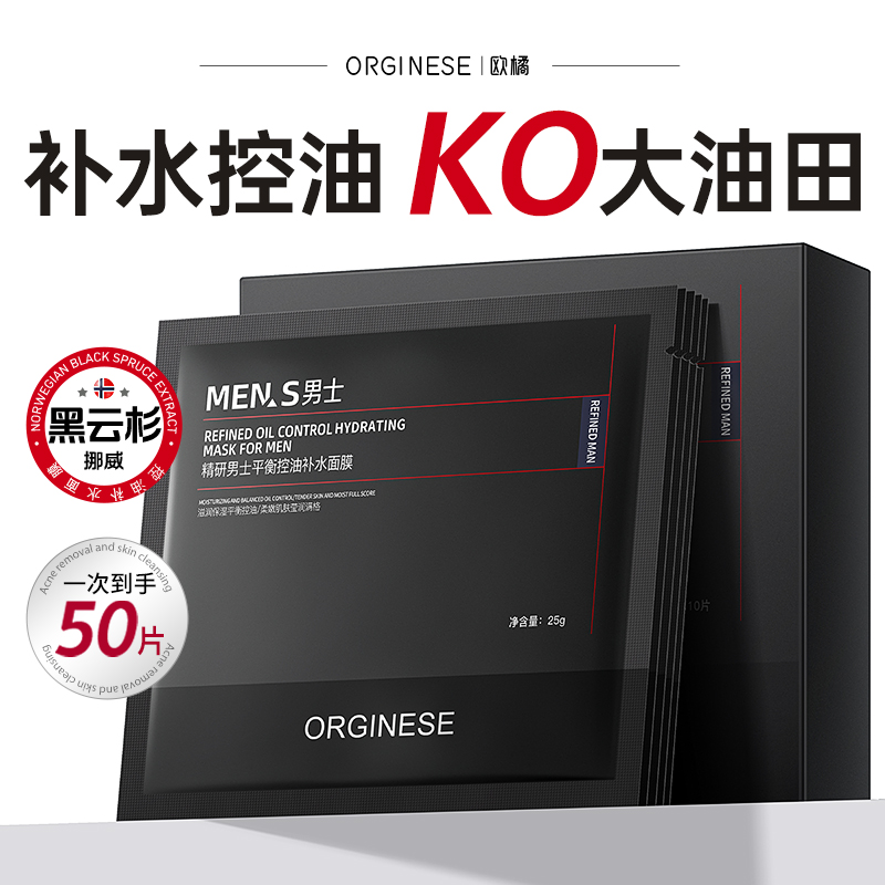 【男士专用】100%控油+补水面膜