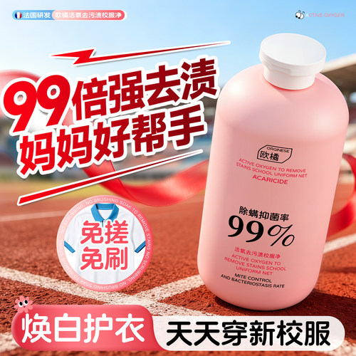 【全网热销100w】学生去渍校服净
