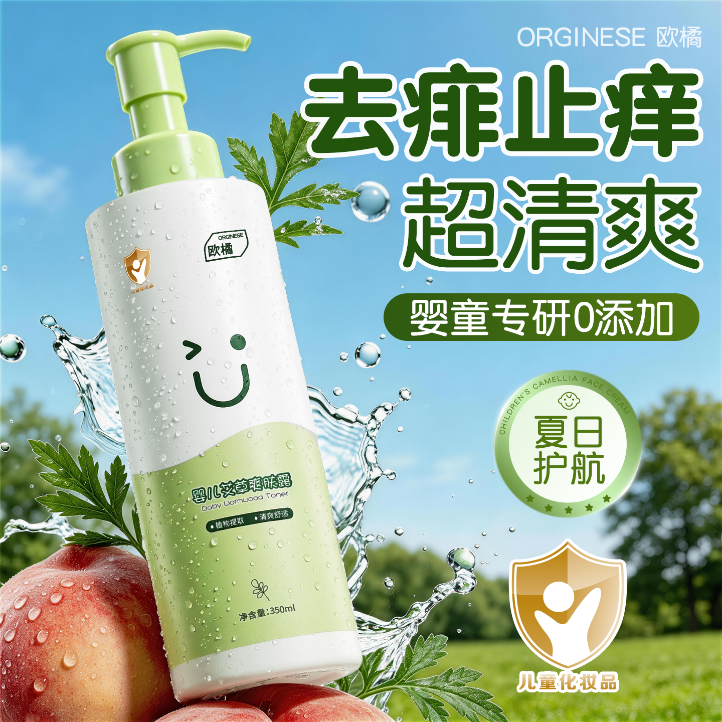 桃子水婴儿爽身露痱子水新生幼宝宝艾草叶专用精华天然液体爽肤露