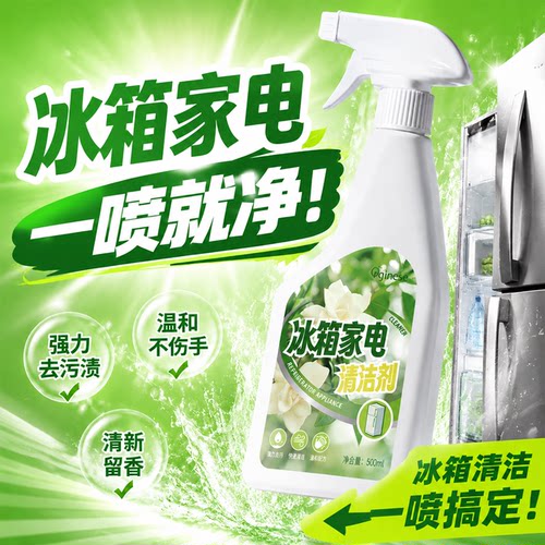 【KO霉菌异味】冰箱家电清洁第1