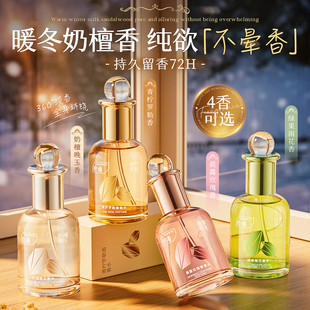 奶香香水女士持久留香72小时淡香学生高级檀木大牌正品官方旗舰店