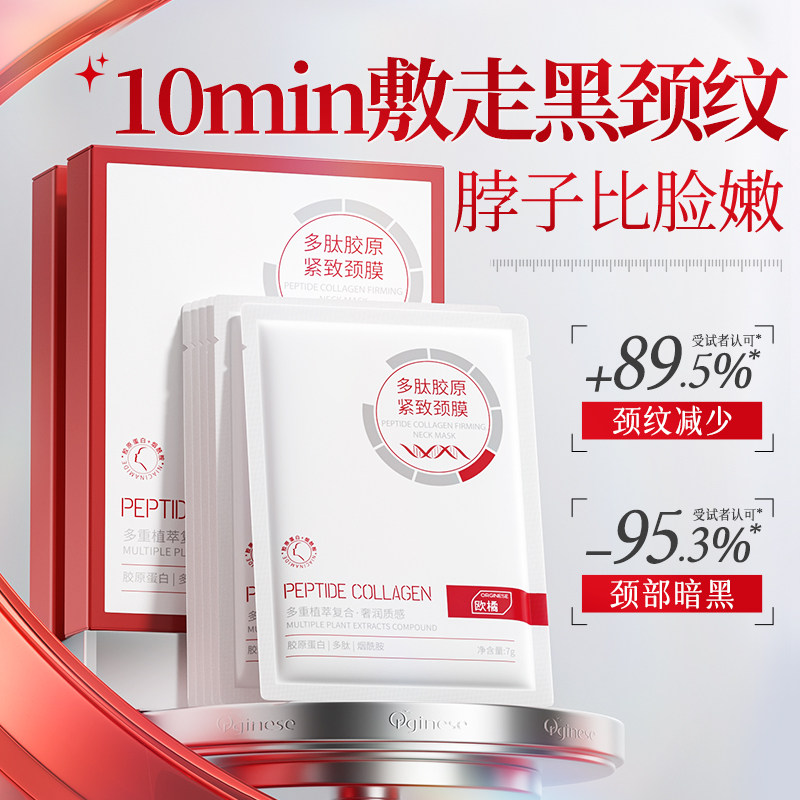 多肽颈膜贴紧致脖子抗皱胶原蛋白提拉淡化颈纹美容院专用颈部护理