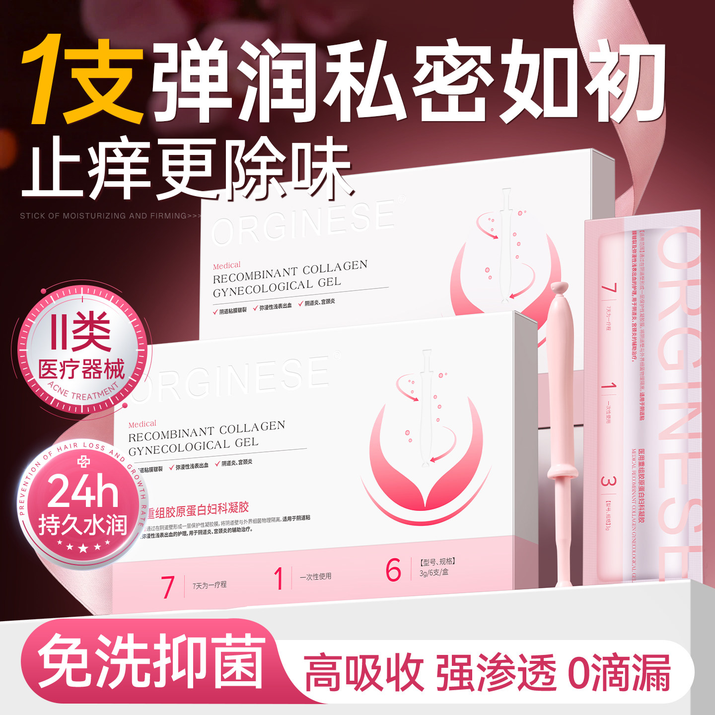 【妇科推荐】紧致水润去痒净味图片