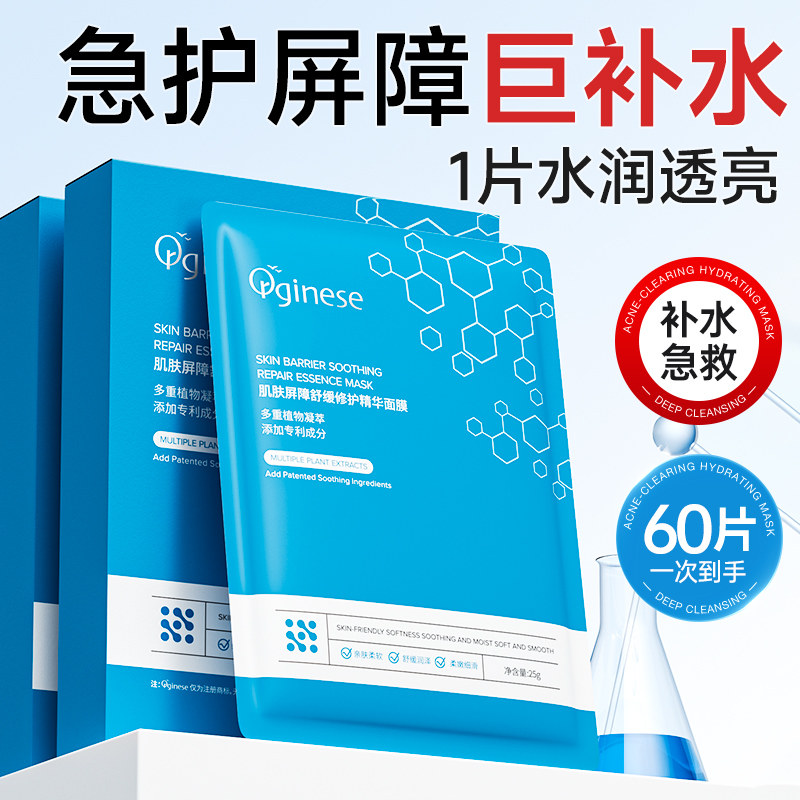 面膜补水保湿修护肌肤屏障晒后舒缓敏感肌非修复女旗舰店官方正品