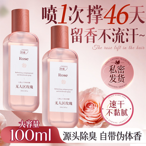 【全网热销】淡香水级止汗露！