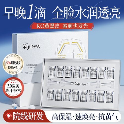 烟酰胺冻干粉vc精华抗糖化抗氧化舒缓提亮补水肌活正品官方旗舰店