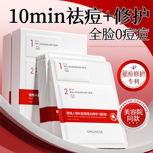 重组胶原蛋白补水保湿 官方旗舰店 祛痘面膜淡化痘印修护第一名正品