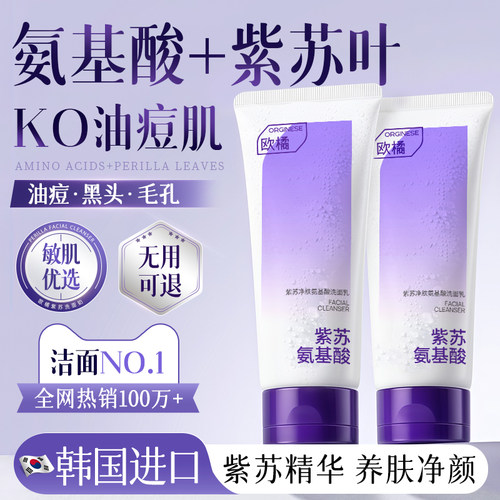 【赵璐思同款】紫苏控油洗面奶