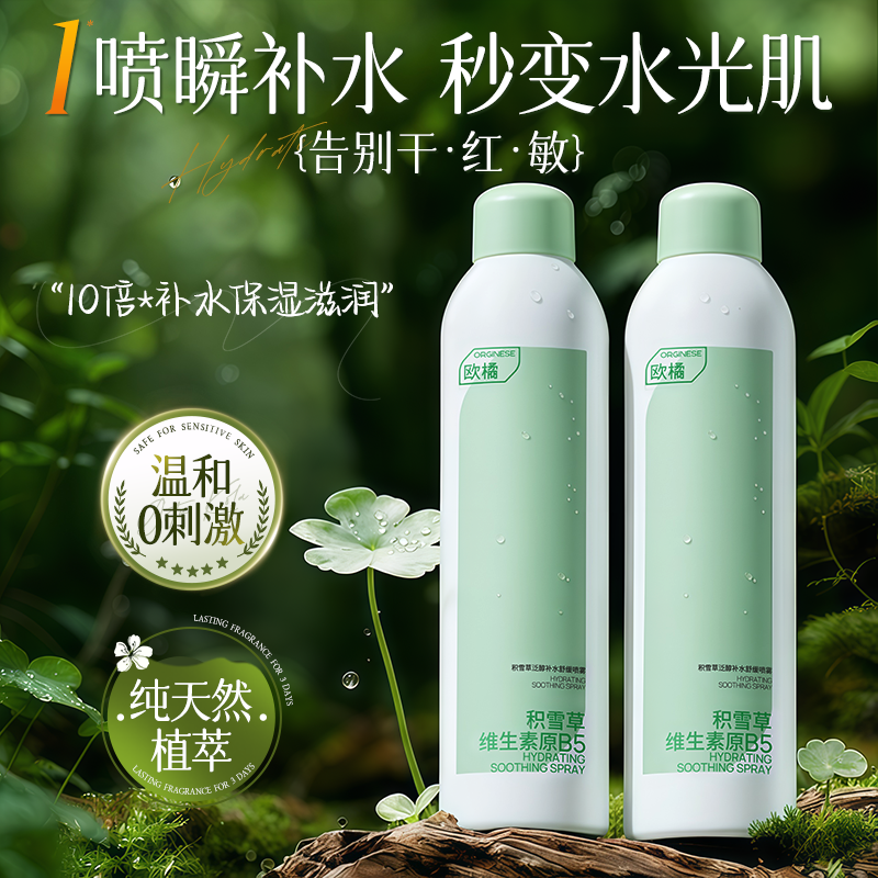 积雪草补水喷雾爽肤水小分子妆前舒缓保湿敷水男女官方旗舰店正品