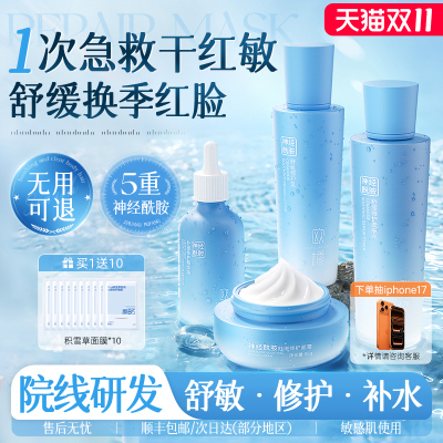 修护水乳！神经酰胺敏肌修红补水