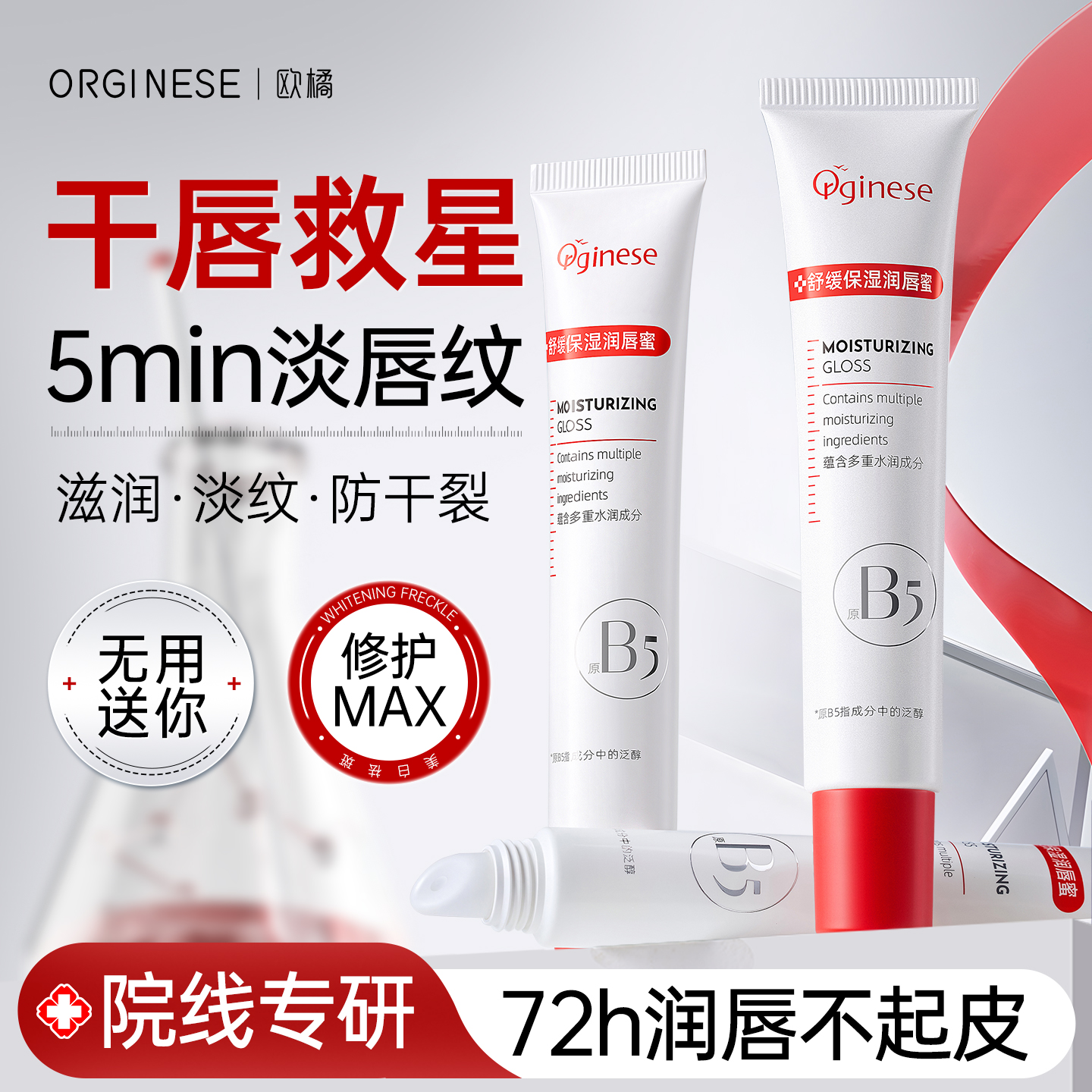 【院线同款】10倍修护保湿润唇膏