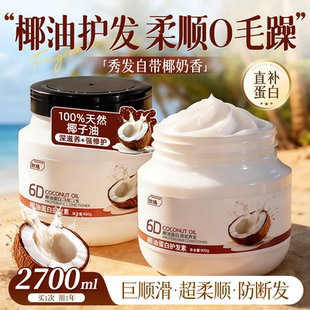 椰子油角蛋白护发素女柔顺顺滑毛躁干枯正品官方品牌持久留香蓬松