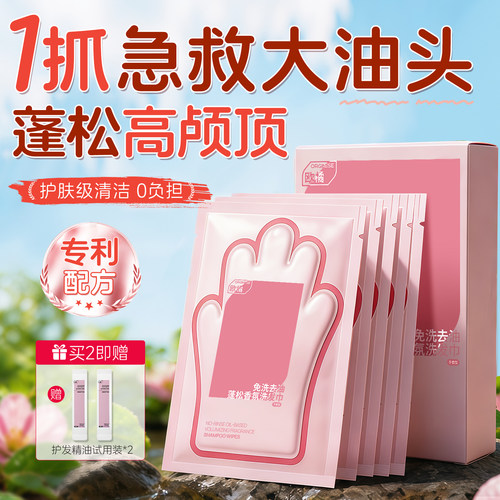 商超爆款|3s油头急救手套洗发巾