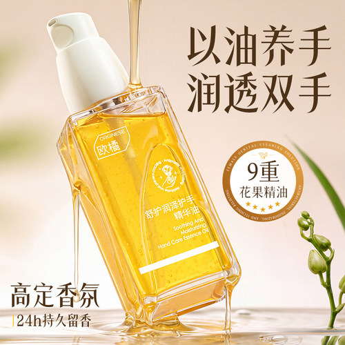 【蛇油+9重花果油】护手精油N0.1