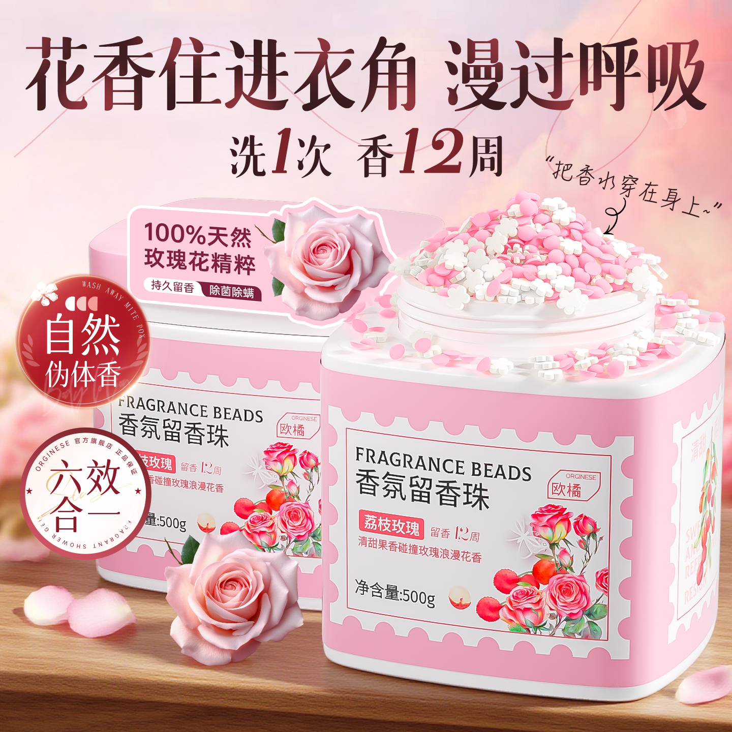 【全网热销100w】500g家用留香珠