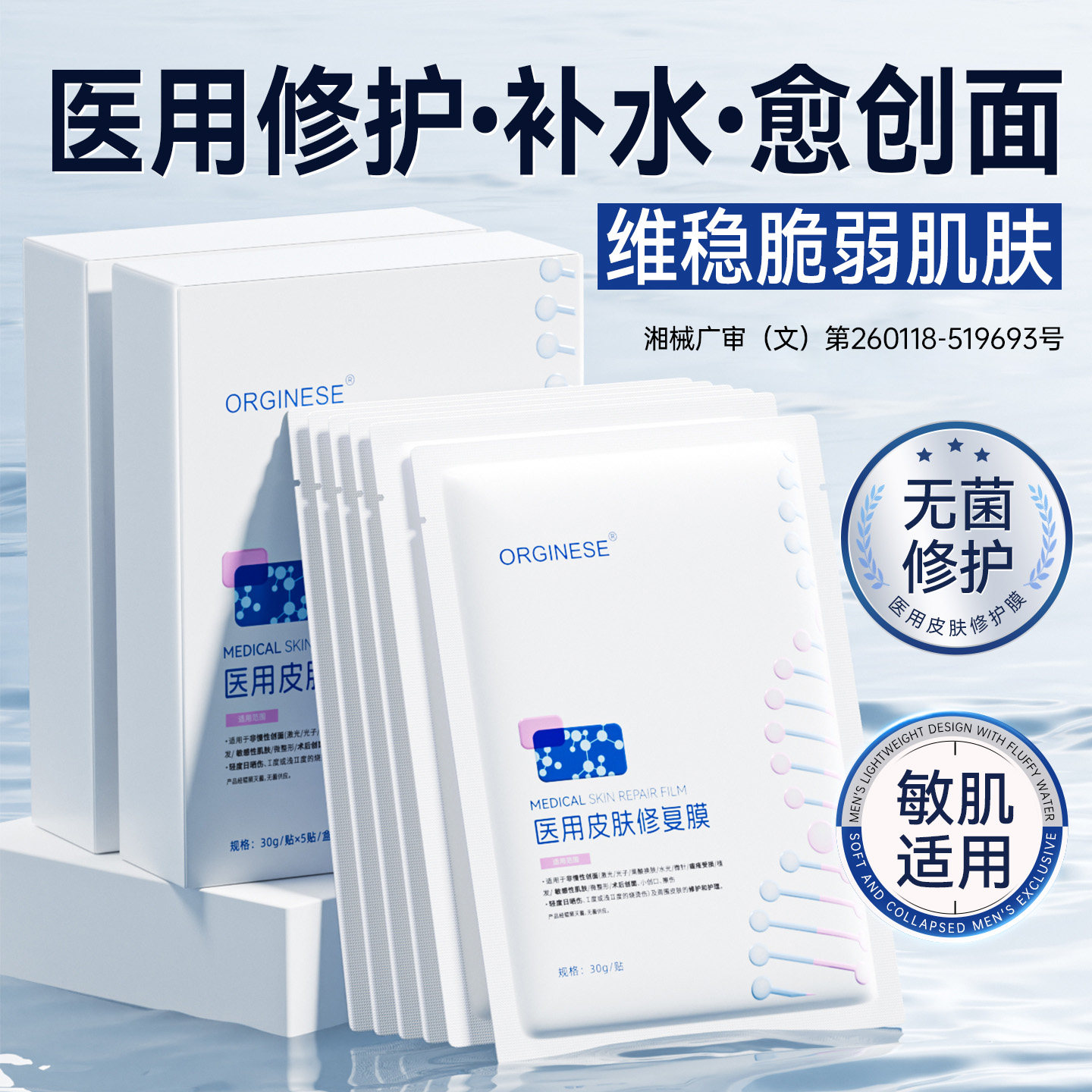 医用冷敷贴无菌敷贴料械字面膜型术后创面医美修复痤疮补水官方