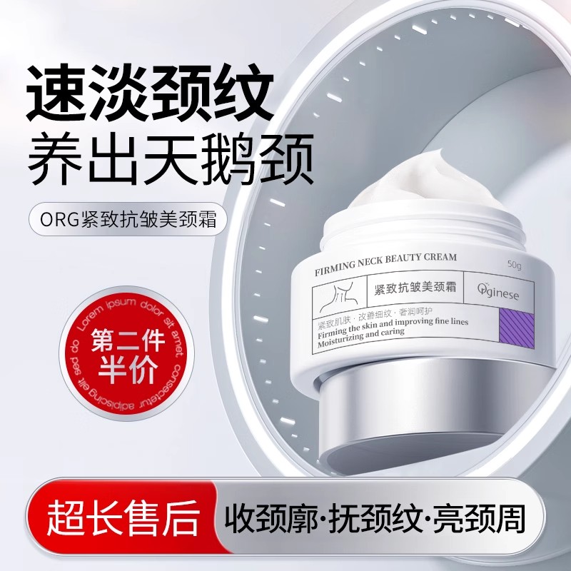 【中科院专研】淡化颈纹霜第1名