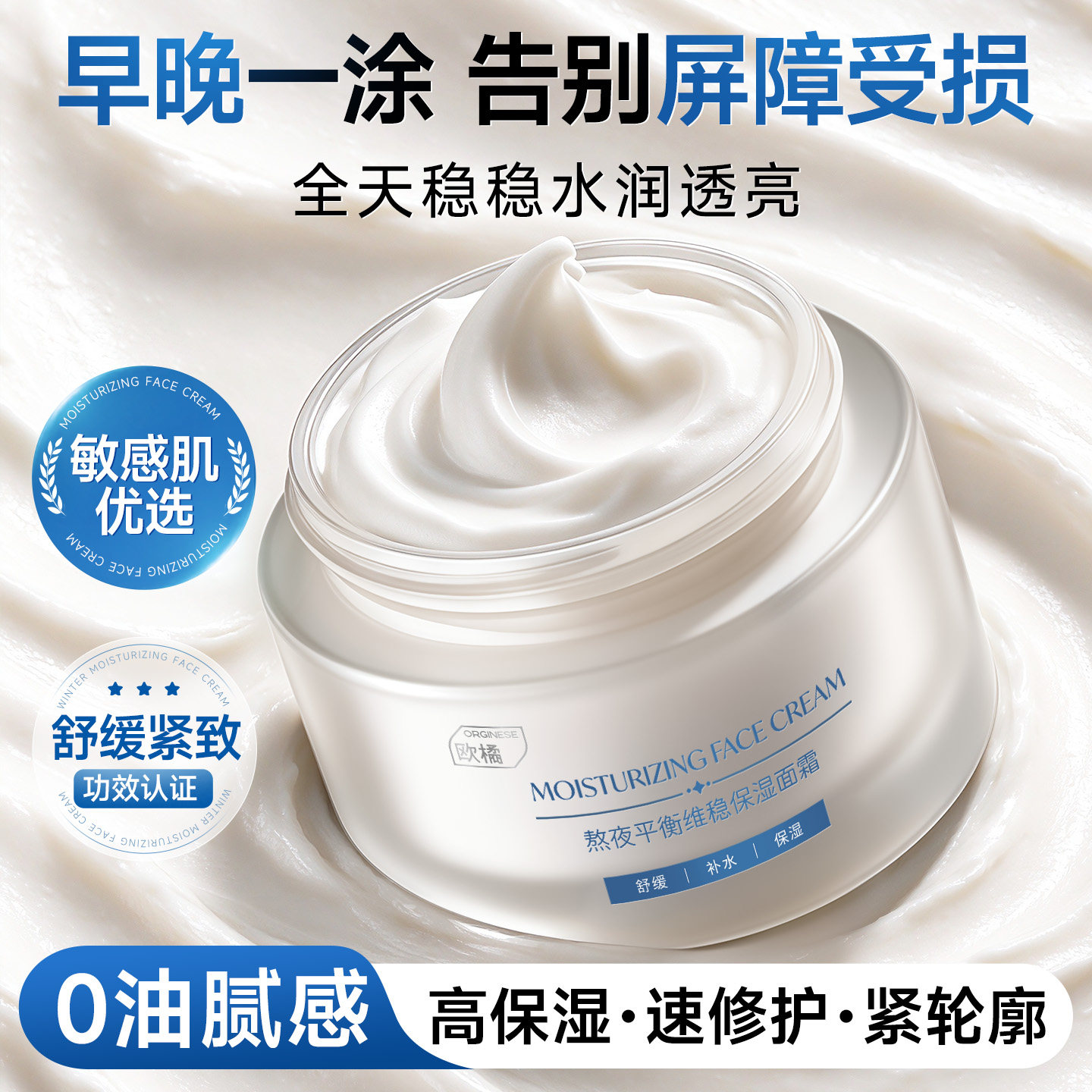 b5高保湿面霜秋冬滋润补水紧致修护复肌肤屏障受损抗皱抗衰老乳液